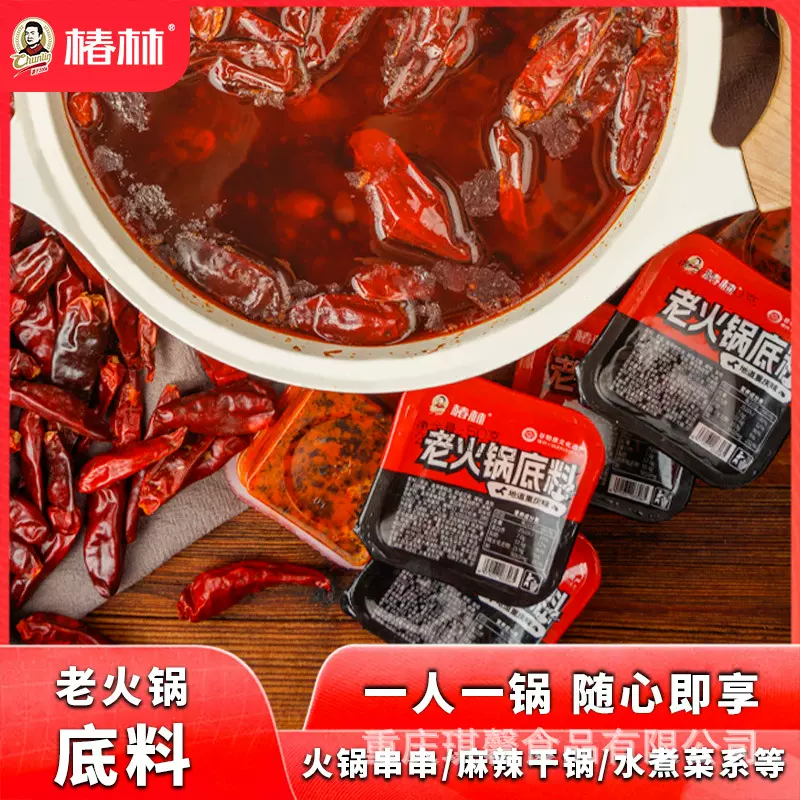 重庆牛油老火锅底料50g包装家用甘肃麻辣烫底料小火锅干锅