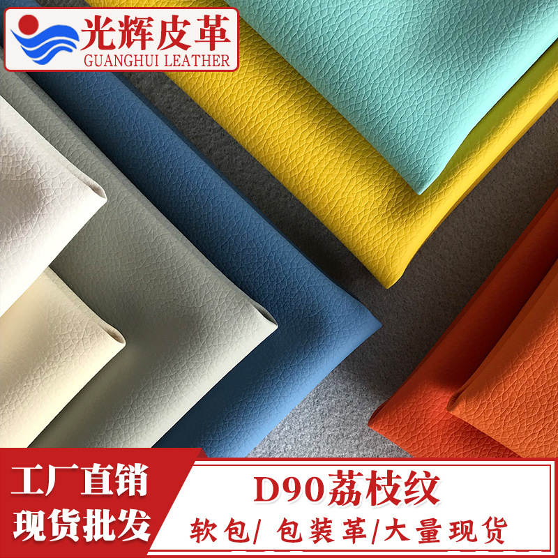 半PU/PVC沙发软包面料皮革家具革双针拉毛底荔枝纹人造革合成革