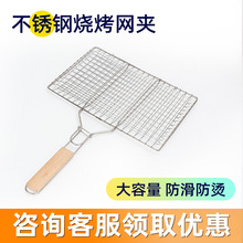 现货批发烤鱼夹子烧烤用具不锈钢烧烤网烧烤夹板网烧烤架子带木柄