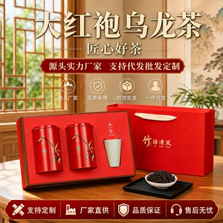 大红袍茶叶礼盒装节日商务送礼长辈武夷山茶叶伴手高端礼盒装送人