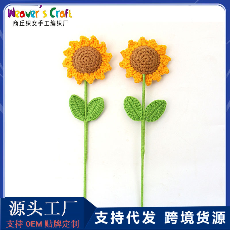 成品毛线钩织向日葵手工编织太阳花束教师节礼物居家摆件仿真花卉