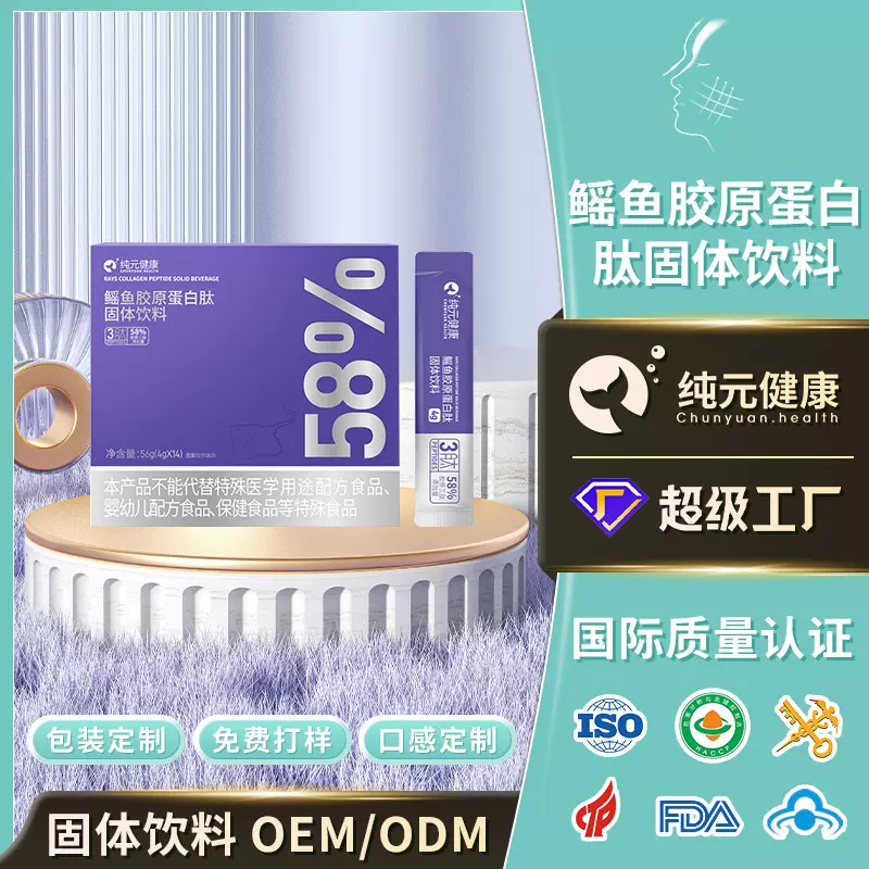 定制鳐鱼胶原蛋白肽固体饮料三型胶原滋补食品鱼胶蛋白粉食品代工
