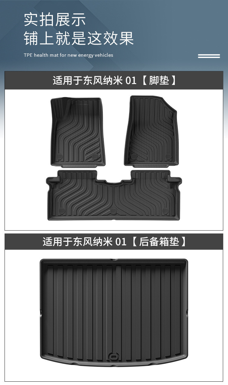 TPE Car Floor Mats for Dongfeng-Nami 01 + Trunk Mat