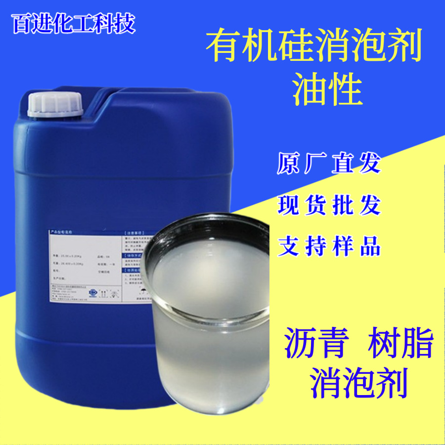 有机硅消泡剂  环氧地坪漆沥青涂料高粘度油墨  油性消泡剂