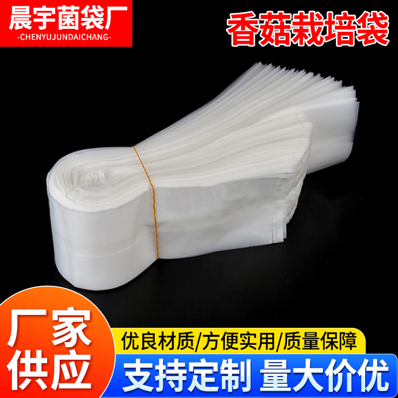 真空香菇18*60外套袋 聚乙烯透明香菇菌种袋 按需制作菌菇制种袋