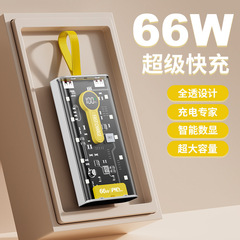 卸売りクロスボーダー3c充電宝66w超急速充電50000ミリアンペア透明機甲自帯線夜灯携帯電気