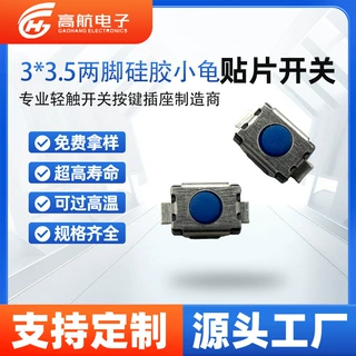 3*3.5两脚硅胶按钮小龟贴片微型按键贴片开关轻触开关
