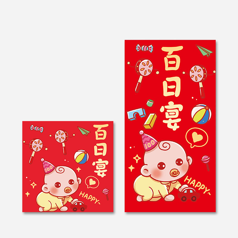 百日宴红包宝宝出生满月百日之喜酒席回礼小号利是封周岁生日寿|undefined