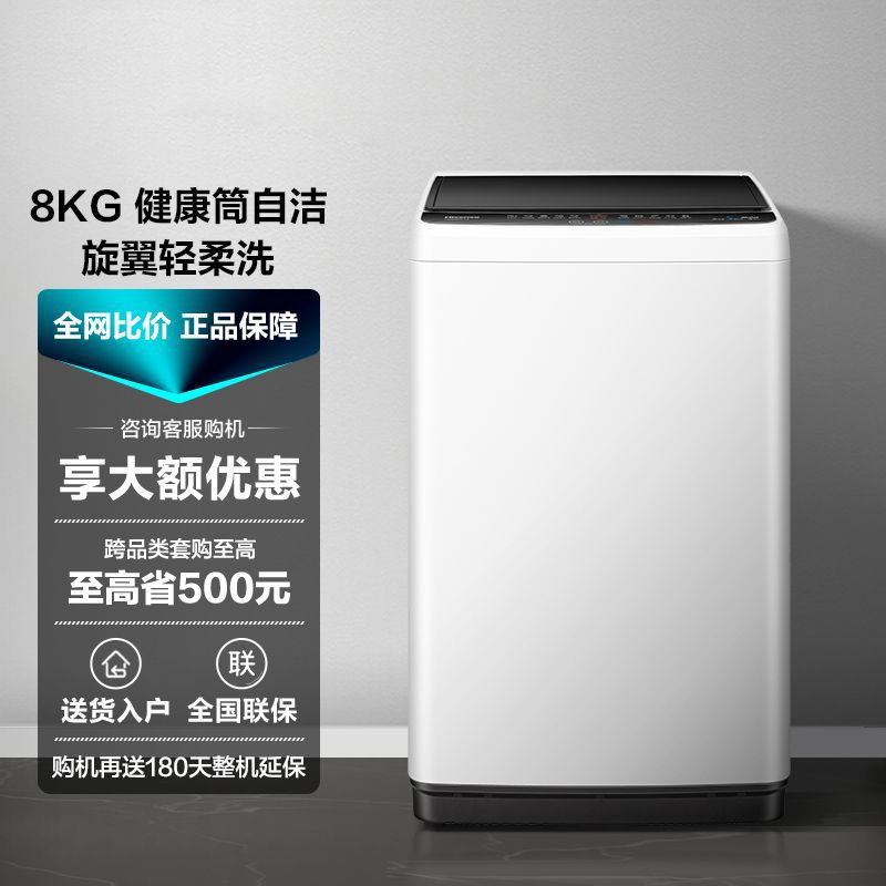 海信8KG波轮洗衣机全自动小型出租房家用HB80DF16