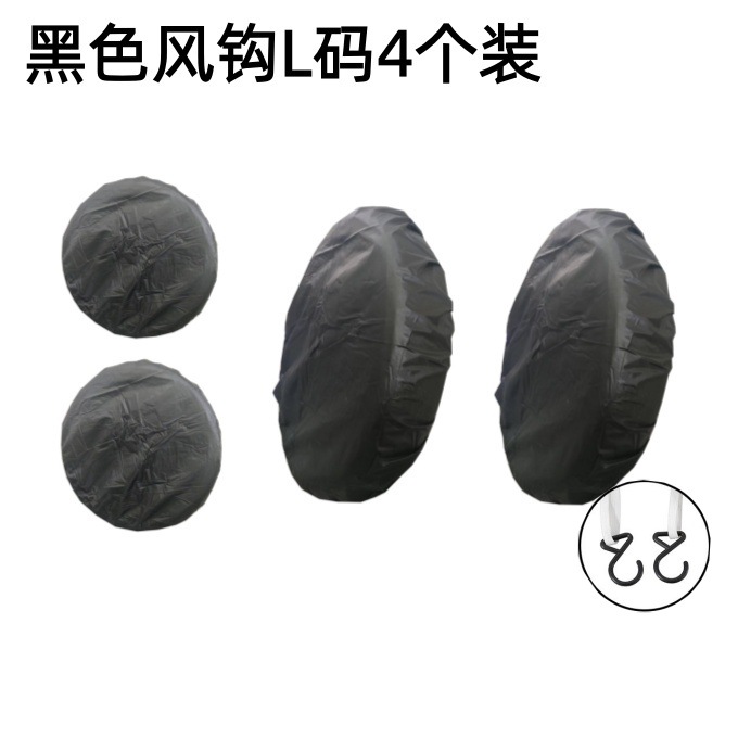 黑色风钩L码4个装