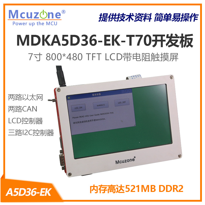 MDKA5D36-EK-T70开发板 ATSAMA5D36 WIFI 200万摄像头 A5D3 A5D36