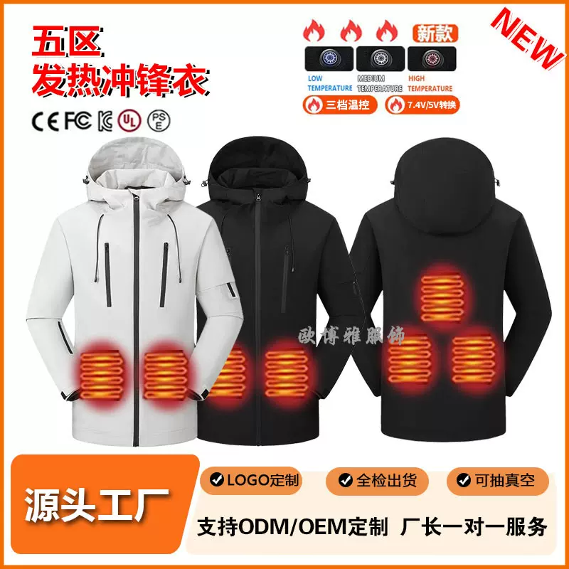 冬季新款电热服户外保暖加绒加厚发热外套智能恒温充电连帽冲锋衣