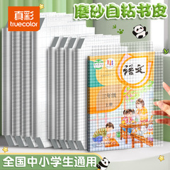 真彩包自粘包书皮 可爱熊猫透明磨砂小学生书本保护套防水包书膜