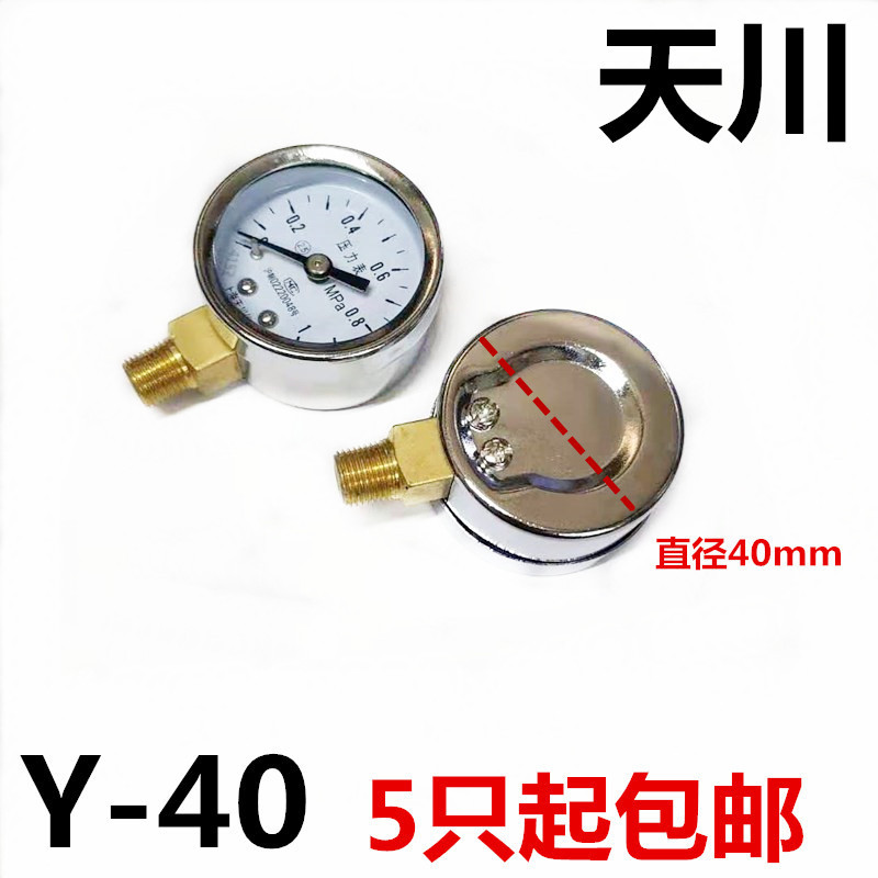 收藏量: （78人气）  哈士奇 Y-40上海天川压力表 水/气/油压m10x