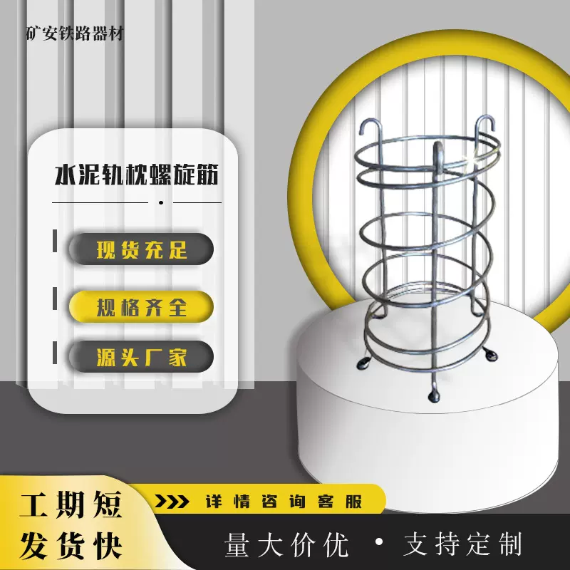 矿安高铁桥梁水泥轨枕精轧螺旋筋 预应力螺旋钢螺旋筋 固定套管