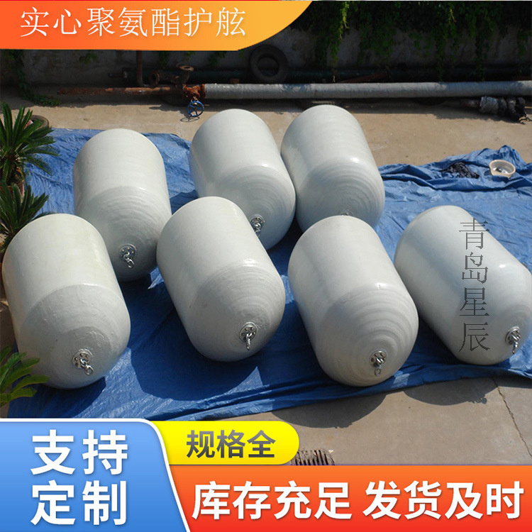 青岛星辰船舶靠岸防撞靠球 聚氨酯护舷实心聚氨酯护舷