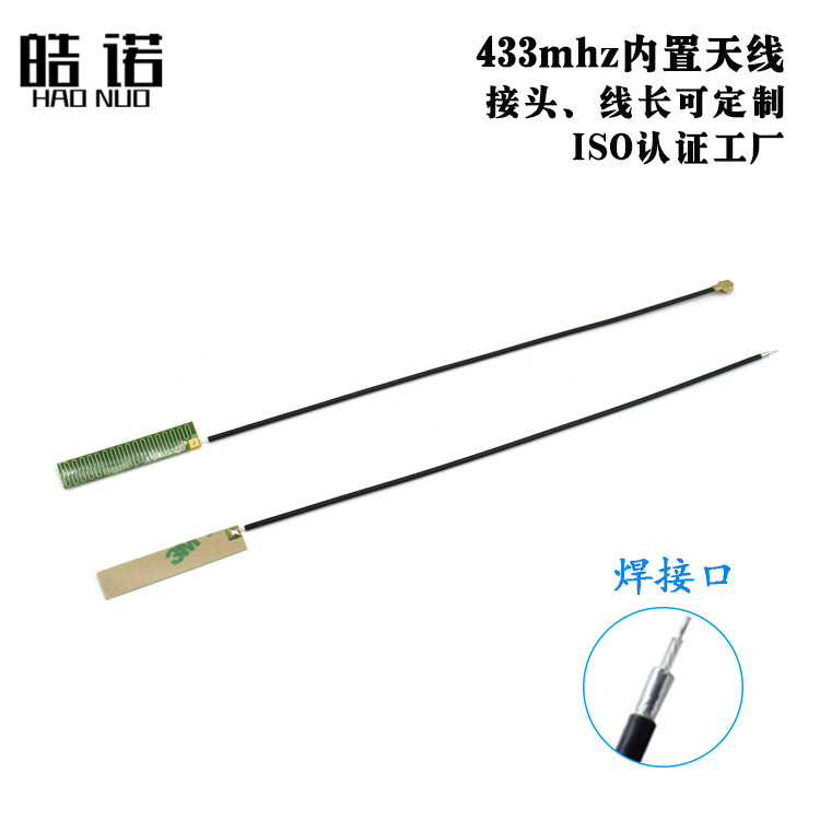 LoRa天线 433MHZ内置FPC软板柔性天线 470MHZ贴片增益焊接式天线