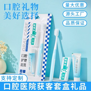 牙刷牙膏牙线口腔护理套装便携装可定制贴牌口腔门诊广告宣传礼品