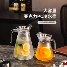 厂家亚克力鸭嘴壶大容量pc冷水壶高颜值耐摔耐高温果汁壶家用扎壶