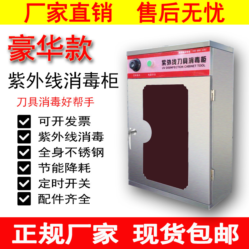 紫外线刀具消毒柜带锁不锈钢刀具消毒柜商用挂墙刀具箱台式
