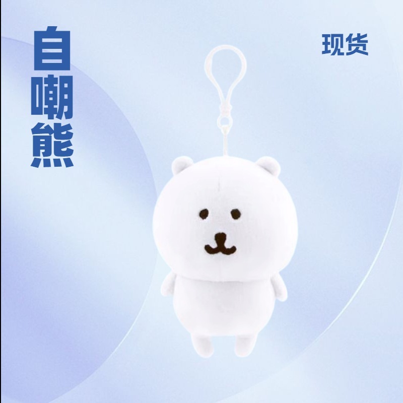 Korean-style New chiikawa Self-deprecating Bear Malay Bear nagano Self-deprecating Doll Doll Cartoon Doll Pendant