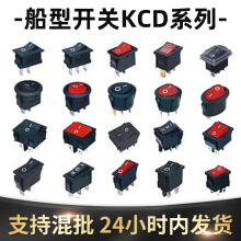 翘板开关KCD4六脚两脚船型开关电源插座开关带灯三脚两档开关KCD1