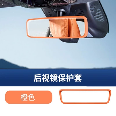 Suitable for MG4 screen Other Automotive Interior Supplies - rearview-mirror-silicone-cover-orange