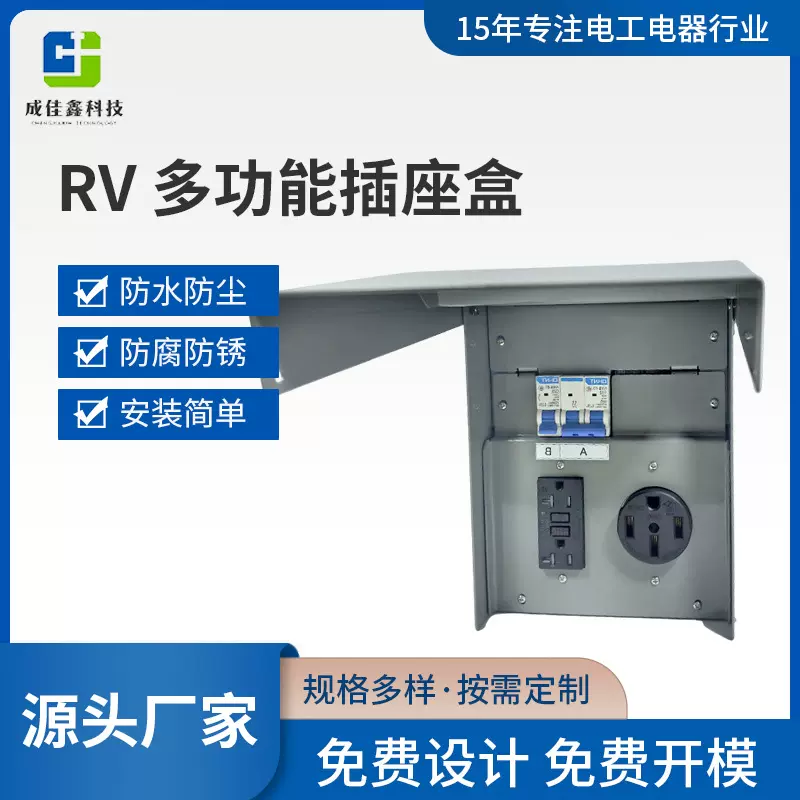 跨境热销RV多功能防水工业插座箱30A/50A/20A二合一波浪形插座盒