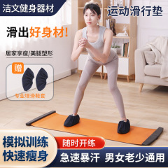 家庭用フィットネス補助器材運動滑走マット室内滑走フィットネス訓練板練習脚痩身マット