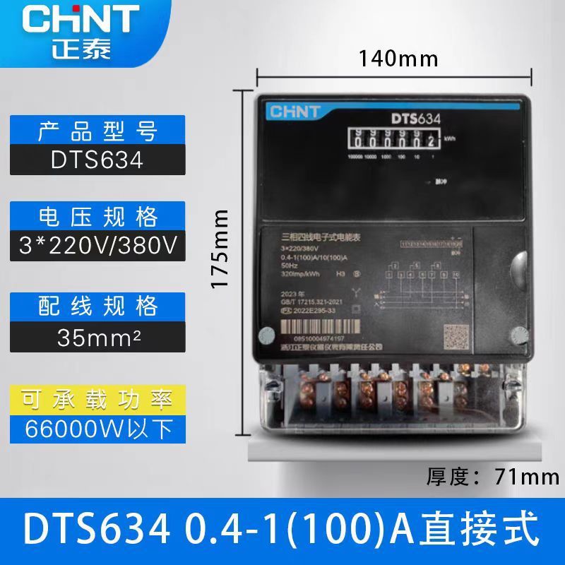 D&C上德三相四线工业电表380V互感器电表1.5-6A电能表60A 100A