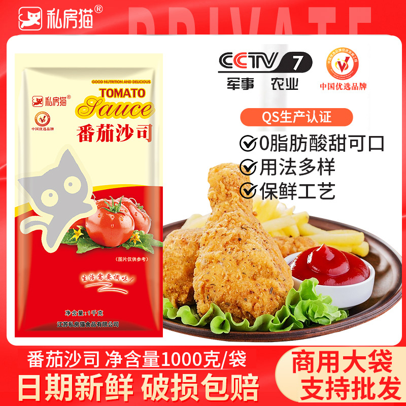 私房猫番茄酱挤压瓶1kg蕃茄酱披萨酱手抓饼酱料番茄沙司披萨专用