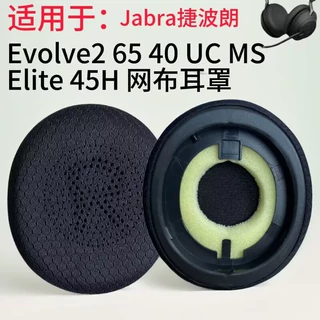 适用Jabra捷波朗Evolve2 40 65 UCMS耳机套ELITE 45h网布耳罩配件