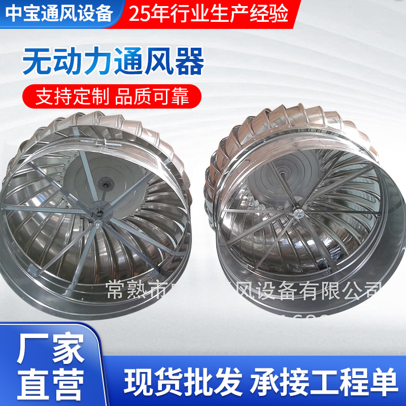 不锈钢通风器无动力通风机风帽风球通风设备工业风扇通风屋顶通风