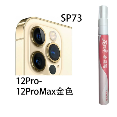 Avtomobil boya qələmləri Renovation Artifact - huam-sp73-12pro12pro-max-gold