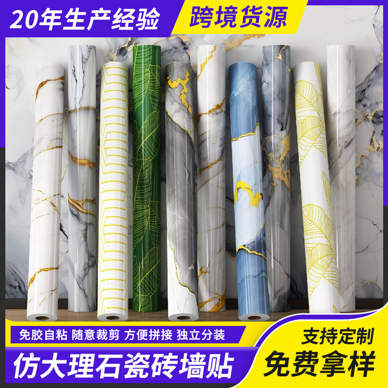 IXPE自粘大理石墙贴墙面破损补洞装饰墙板背胶自粘pet仿瓷砖贴