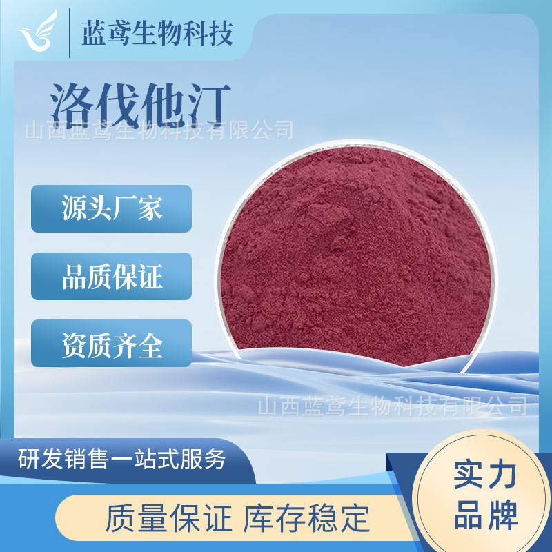 洛伐他汀5% 红曲米粉 功能性红曲米 莫纳可林 红曲米提取物 蓝鸢