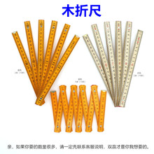 1米折叠尺怀旧尺子木尺测量手动工具教学用具木工手动工具