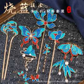 仿烧蓝diy材料包发簪饰品胸针手工景泰蓝中秋节礼物沙龙暖场活动