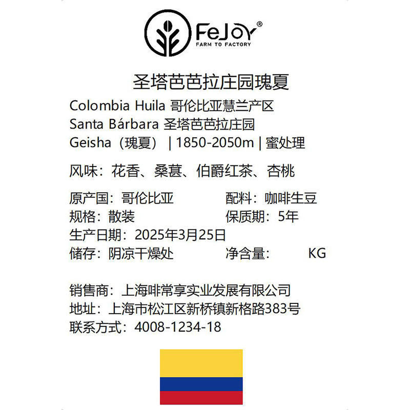 25Th Harvest Season Colombia Santa Barbara Honey Processed Gesha Coffee Beans Floral Aroma | Mulberries | Black Tea | Apricot Peach