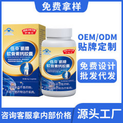 スポットアンモニア軟骨カプセルアンモニア軟骨素カルシウム片青帽保健食品oemカスタムラベル加工