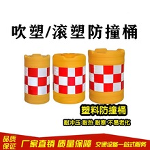 厂家直销圆柱形滚塑道路交通设施塑料隔离注水分流警示反光防撞桶