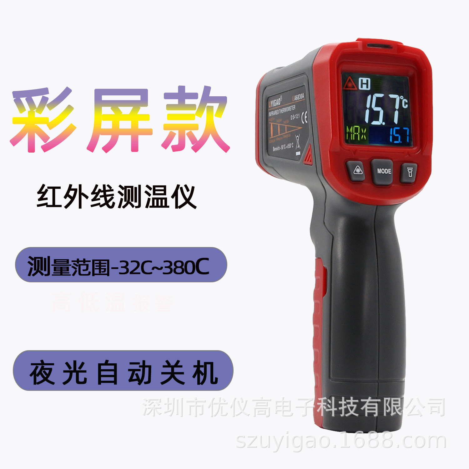 优仪高手持式激光测温枪红外线测温仪 工业温度计温度测试仪380度