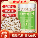 Пекин Тонгрентанг Семена лотоса без серы, без серы. Очистить новые сухие товары, супы из семян лотоса без серы, материалы для пилинга лотоса