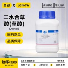 国药沪试二水合工业草酸试剂分析纯实验室乙二酸粉末清洗除锈垢剂