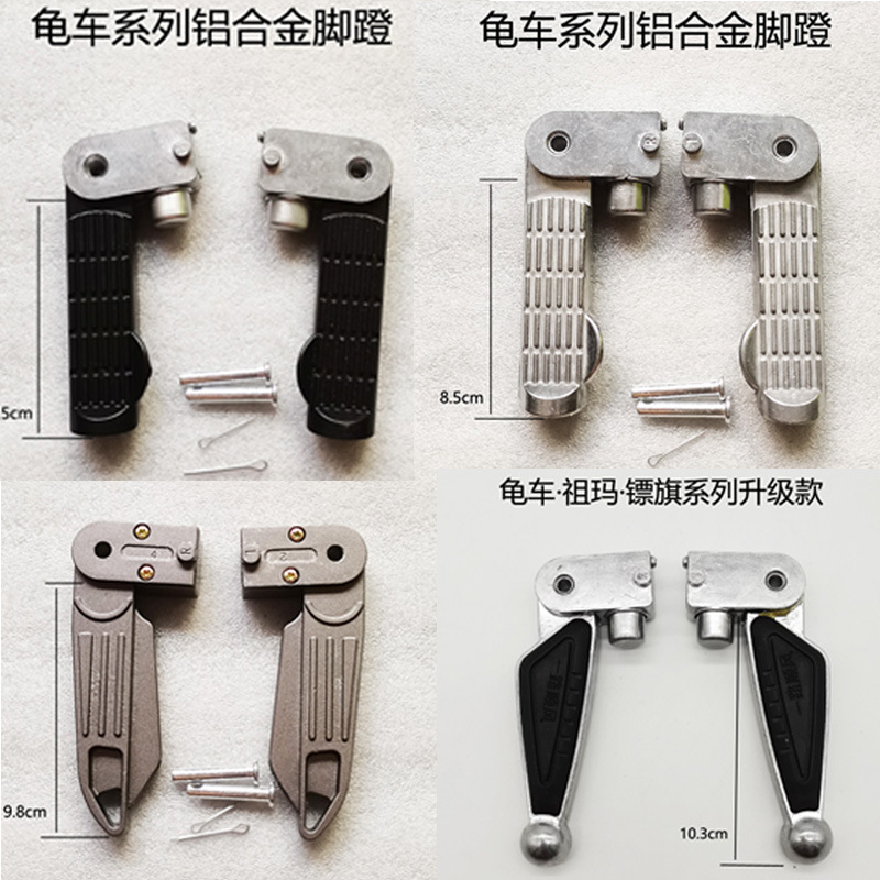 电动车脚蹬脚踏小龟王踩脚适用爱玛台铃雅迪搁脚折叠铝合金后脚蹬