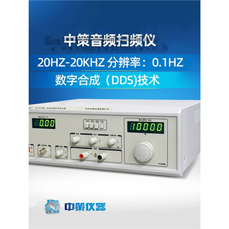 常州中策ZC1212BL音频扫频信号发生器20W扫频仪 正品包邮