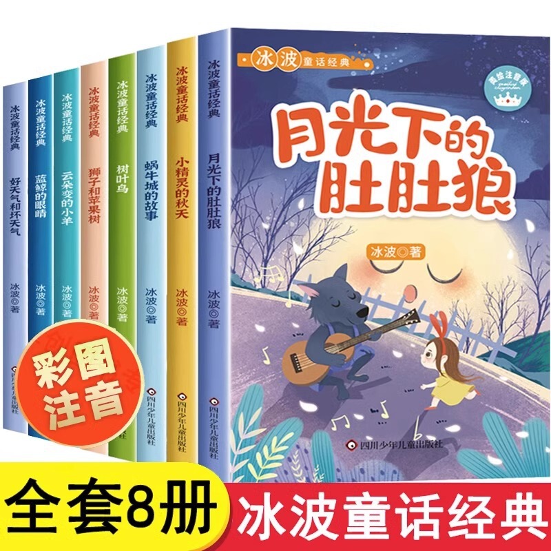 Bingbo Fairy Tale Series Books First Grade Reading Books Teachers Recommend Classic Bibliographies 6-8 Years Old Picture Book Story Books