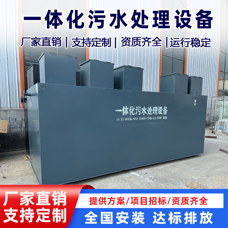 Sewage treatment equipment integrated buried rural domestic industrial MBR membrane sewage treatment equipment integrated machine Sewage treatment equipment integrated buried rural domestic industrial MBR membrane sewage treatment equipment integrated machine