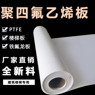 Ptfe Board Pure Material Ptfe Board Ptfe Plastic King Teflon Board F4 New Material Teflon Board