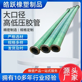 高低压橡胶管;夹布胶管;工程机械配件